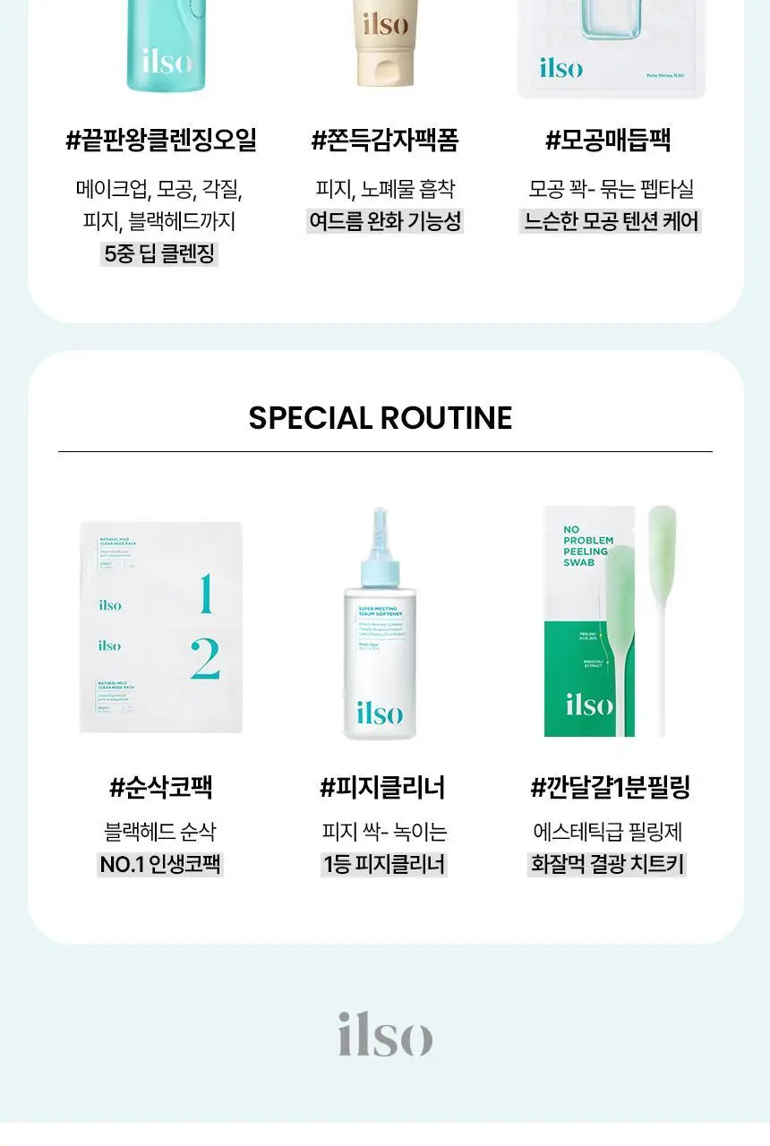[800만개판매/1등피지클리너] 일소 슈퍼 멜팅 세범 소프트너 150g 기획 (+착붙솜 40매+모공텐션마스크팩1매) 상세페이지 44